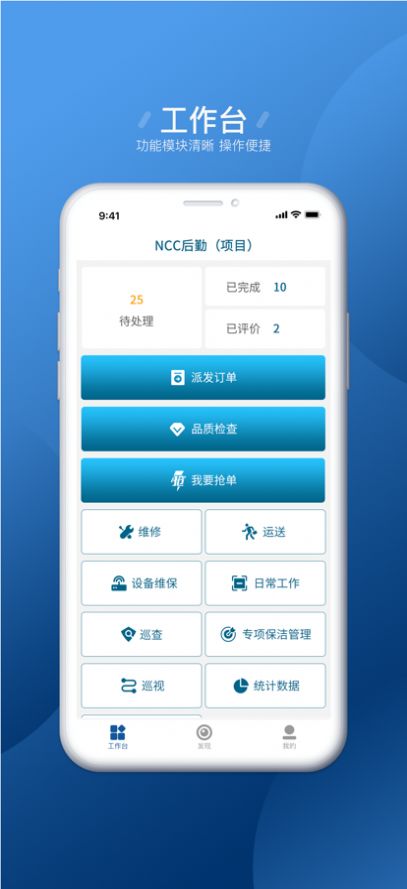 NCC后勤软件下载_NCC后勤手机版下载v1.0 安卓版 运行截图2