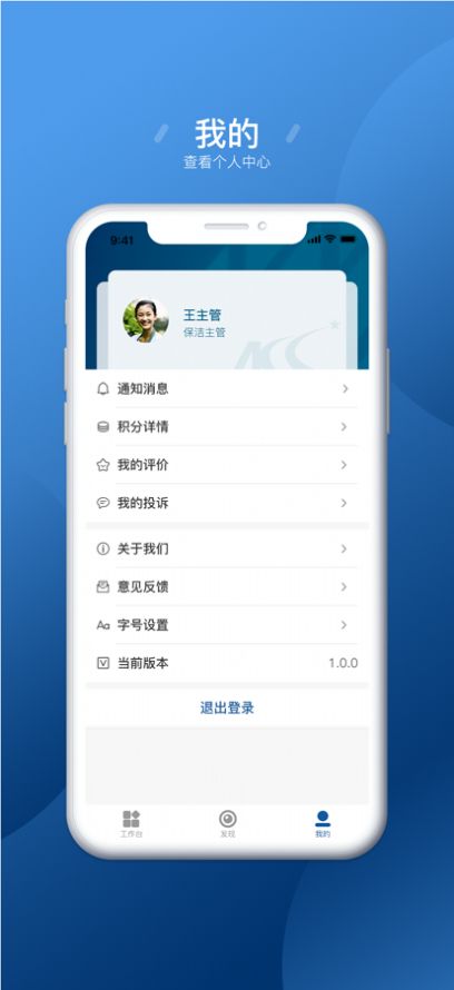 NCC后勤软件下载_NCC后勤手机版下载v1.0 安卓版 运行截图1