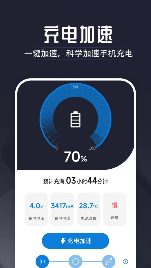 万能省电达人app下载_万能省电达人安卓最新版下载v1.0.0 安卓版 运行截图2