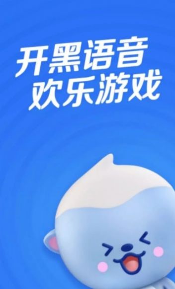 欢游语音app下载_欢游语音本软件手机版下载最新版 运行截图1