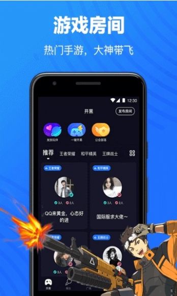 欢游语音app下载_欢游语音本软件手机版下载最新版 运行截图3