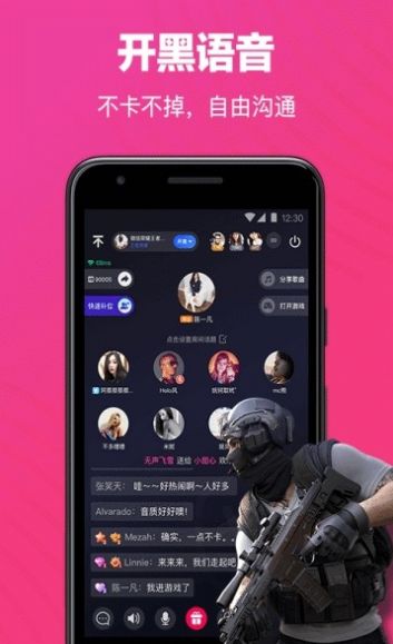 欢游语音app下载_欢游语音本软件手机版下载最新版 运行截图2