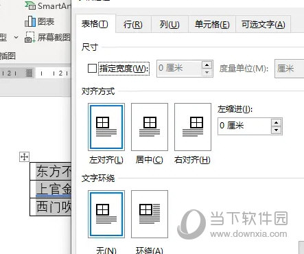 Word2021设置单元格间距