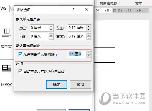 Word2021设置单元格间距