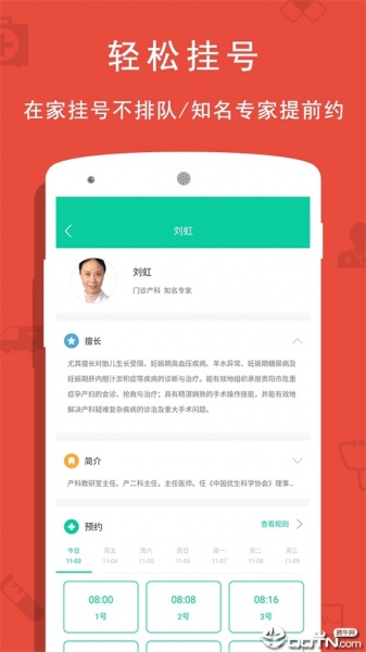 贵健康预约挂号app下载_贵健康预约挂号最新版下载v0.9.13 安卓版 运行截图2