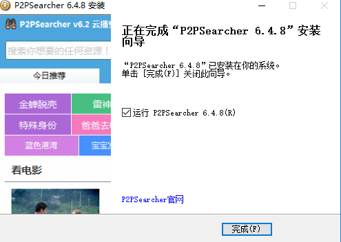 p2psearcher搜索神器下载_p2psearcher搜索神器手机版正式下载最新版 运行截图1
