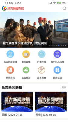 昌吉融媒在线app下载_昌吉融媒在线最新版下载v1.3.3 安卓版 运行截图1