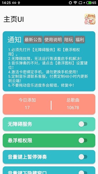 sky自动演奏软件卡密_sky自动演奏软件卡密最新安卓版下载最新版 运行截图1