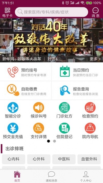 掌上阜外医院app下载_掌上阜外医院手机版下载v1.5.20 安卓版 运行截图1