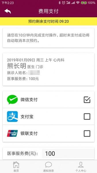 掌上阜外医院app下载_掌上阜外医院手机版下载v1.5.20 安卓版 运行截图2