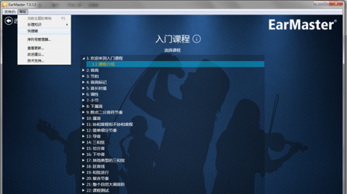 earmaster pro 7 简体中文下载_earmaster pro 7 简体中文正版最新版v7.1 运行截图4