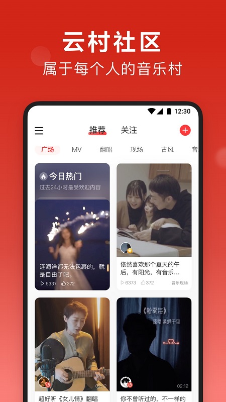 网易云音乐app下载_网易云音乐app手机版最新2023下载最新版 运行截图3