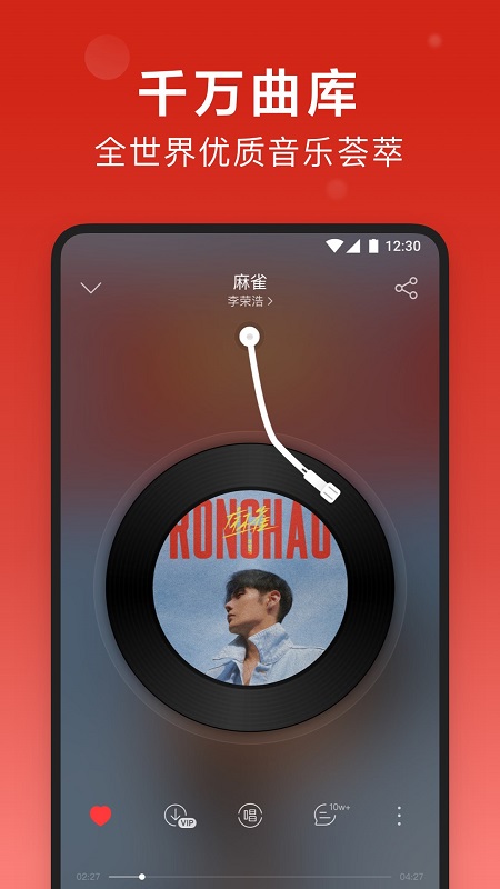 网易云音乐app下载_网易云音乐app手机版最新2023下载最新版 运行截图2