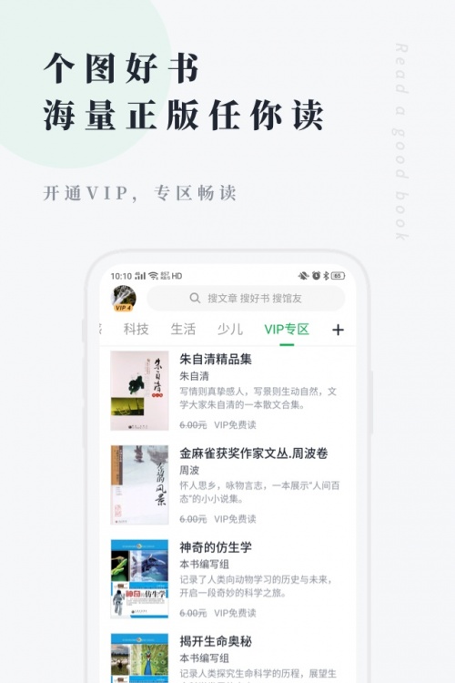 360图书馆个人图书馆安卓下载_ 360图书馆手机版appV7.3.0 运行截图1