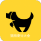 猫狗宠物大全app下载_猫狗宠物大全手机版下载v2.0.2 安卓版