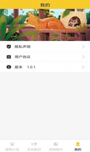 猫狗宠物大全app下载_猫狗宠物大全手机版下载v2.0.2 安卓版 运行截图3