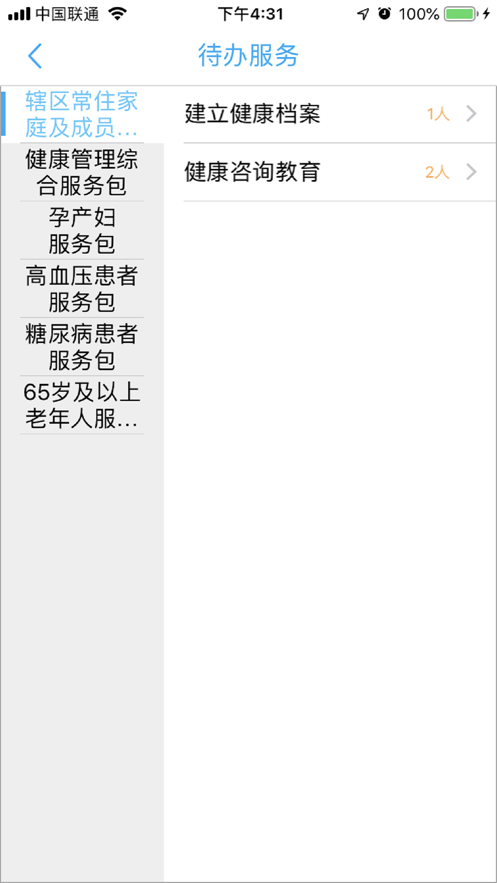 健康吴中医护版手机版下载_健康吴中医护版最新版下载v1.0.0 安卓版 运行截图1