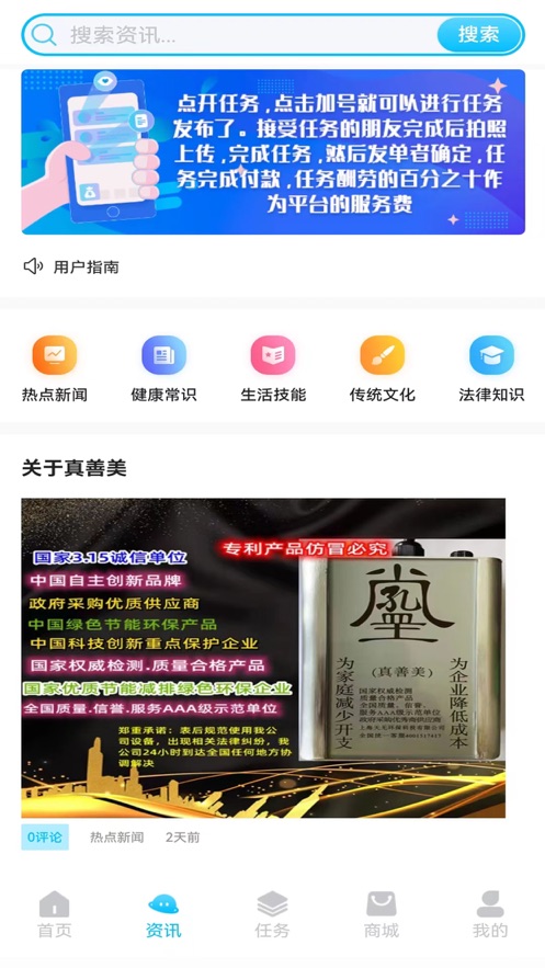 真善美app手机版下载_真善美最新版下载v1.0 安卓版 运行截图2