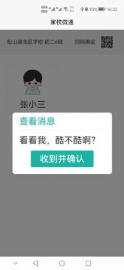 家校微通软件下载_家校微通最新版下载v1.0.6 安卓版 运行截图1