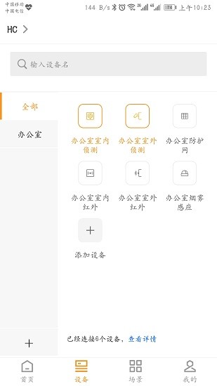 壹号阳台app最新下载_壹号阳台手机版下载v2.2 安卓版 运行截图2