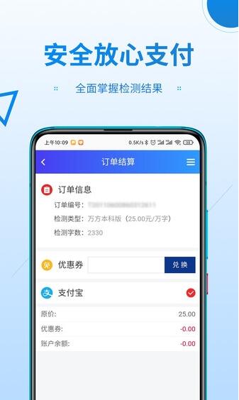 万方数据论文查重app下载_万方数据论文查重安卓版V1.0.3 运行截图1