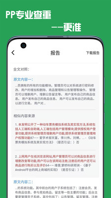 PP论文查重app下载_PP论文查重app安卓下载V4.0.2 运行截图2