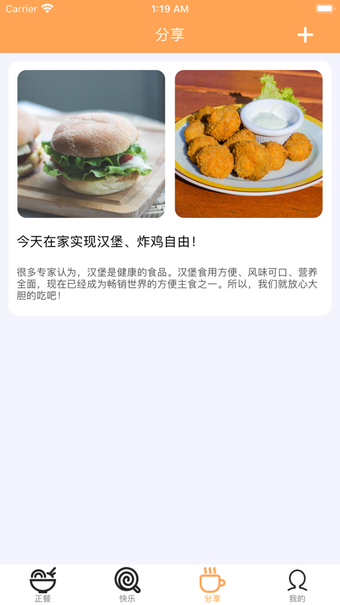 干饭每一天软件下载_干饭每一天最新版下载v1.0 安卓版 运行截图1