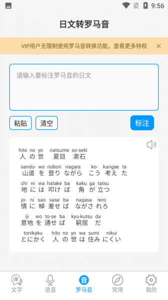 日文翻译器拍照扫一扫app下载_日文翻译器拍照app下载安装V1.0 运行截图3