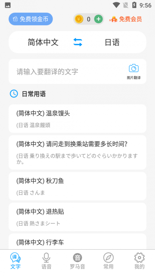 日文翻译器拍照扫一扫app下载_日文翻译器拍照app下载安装V1.0 运行截图2