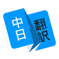日文翻译器拍照扫一扫app下载_日文翻译器拍照app下载安装V1.0