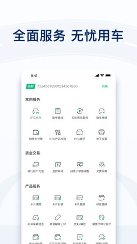 粤通卡app下载官方最新版_粤通卡2023最新安卓版免费下载v7.4.0