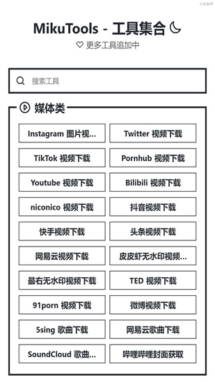 mikutools原神语音合成app下载_mikutools安卓中文版下载v1.0 安卓版 运行截图1