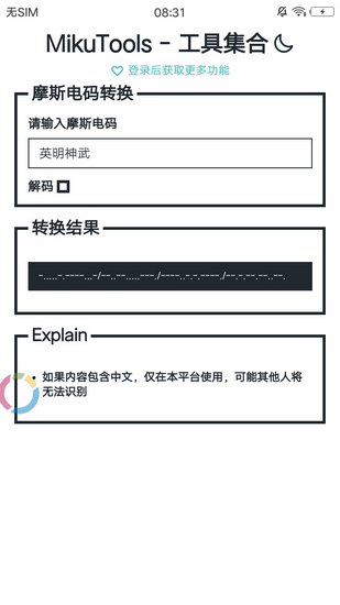 mikutools原神语音合成app下载_mikutools安卓中文版下载v1.0 安卓版 运行截图3