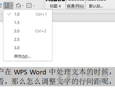 WPS Office行距调整