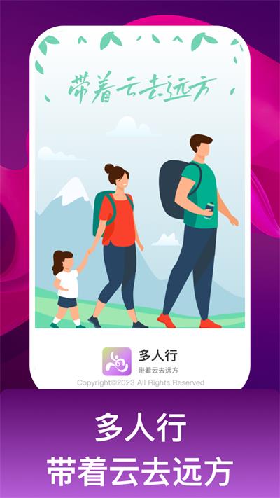 多人行旅游app安卓版下载_多人行最新版下载v1.0.1 安卓版 运行截图2