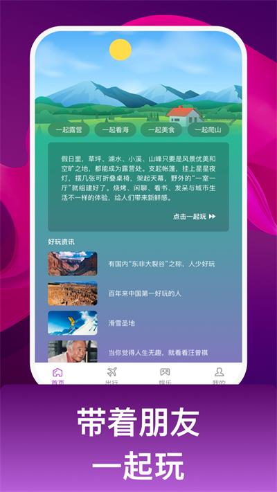 多人行旅游app安卓版下载_多人行最新版下载v1.0.1 安卓版 运行截图1