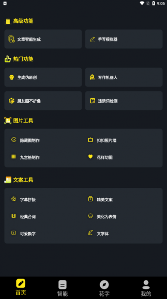 手机万能文案工具app免费版下载_手机万能文案工具最新版下载v23.01.15 安卓版 运行截图1