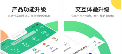 e充电app官方版