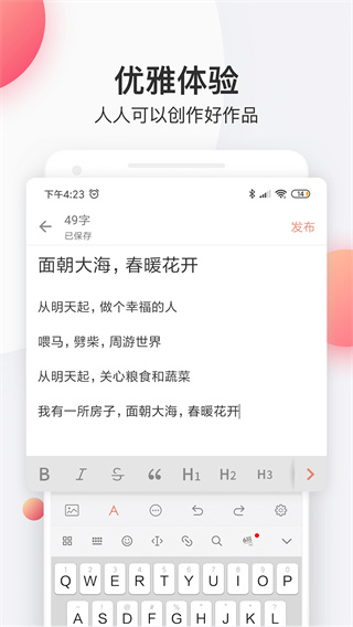 简书app下载安装_简书app安卓下载V6.5.6 运行截图1