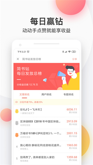 简书app下载安装_简书app安卓下载V6.5.6 运行截图3