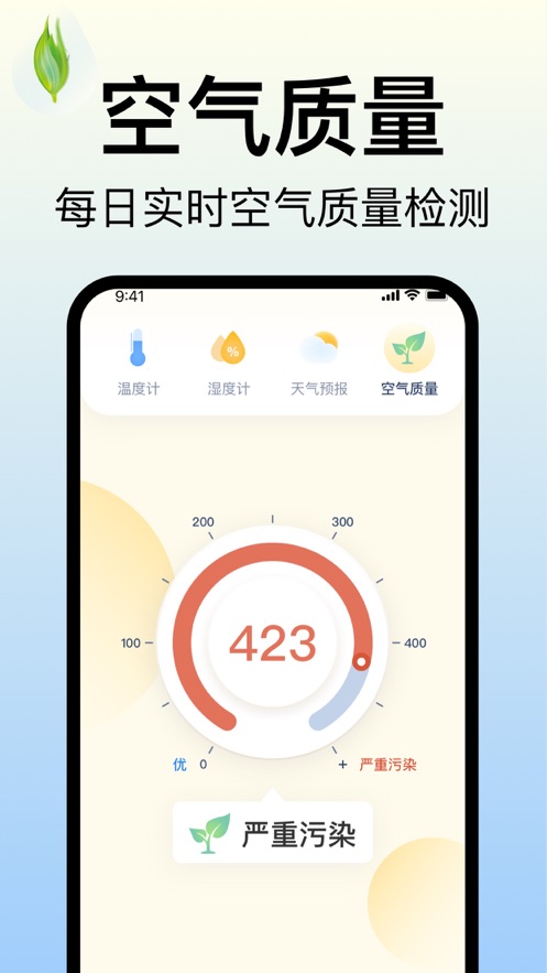柚子温度计app最新下载_柚子温度计手机版下载v1.0 安卓版 运行截图1
