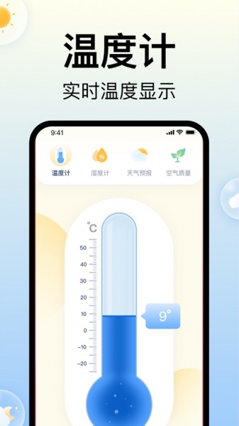 柚子温度计app最新下载_柚子温度计手机版下载v1.0 安卓版 运行截图2