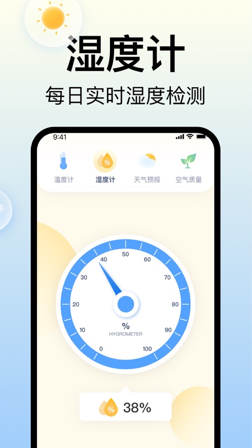 柚子温度计app最新下载_柚子温度计手机版下载v1.0 安卓版 运行截图3