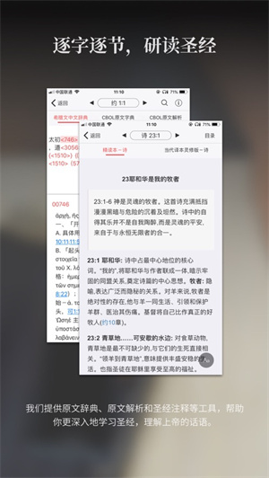 微读圣经app最新版下载安装_微读圣经app下载V5.9.2 运行截图1