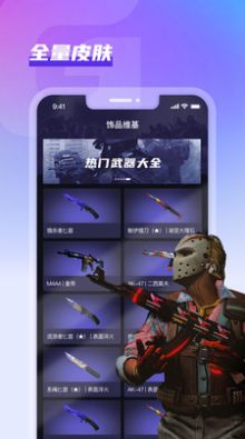 GooSkins中文版下载_GooSkins中文版APP正式最新版 运行截图1