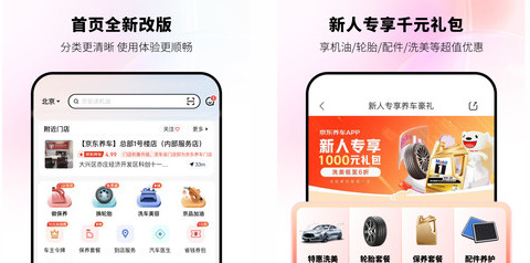 京东养车app