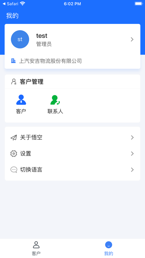 安吉CRM软件下载_安吉CRM最新版下载v1.0.1 安卓版 运行截图3