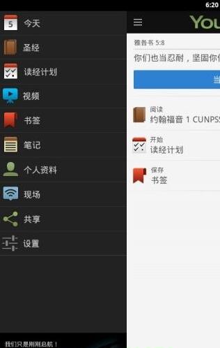 圣经中文版app下载_圣经中文版安卓下载V7.2.3 运行截图1