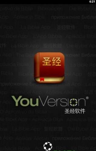 圣经中文版app下载_圣经中文版安卓下载V7.2.3 运行截图3