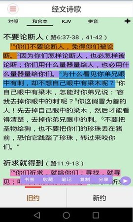 精读圣经app最新版官网下载_精读圣经app下载安装V3.2 运行截图1